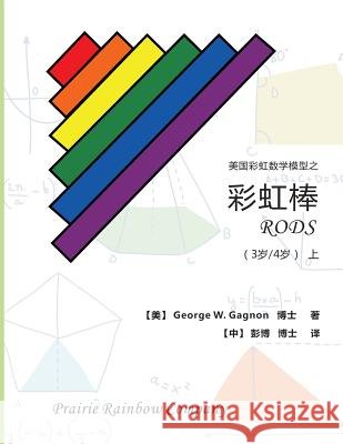 Prairie Rainbow Math - Rods (Age 3 & Age 4) I George W. Gagnon Bo Peng 9781544788906
