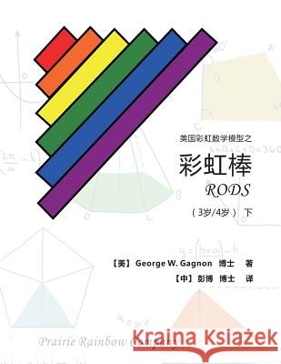 Prairie Rainbow Math - Rods (Age 3 & Age 4) II George W. Gagnon Bo Peng 9781544789194