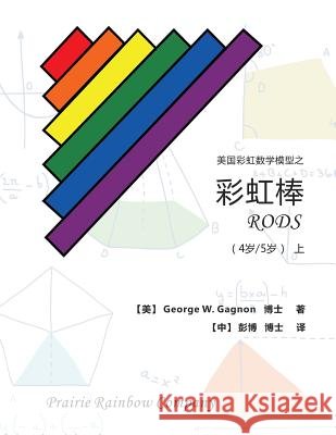 Prairie Rainbow Math - Rods (Age 4 & Age 5) I George W. Gagnon 9781544789743