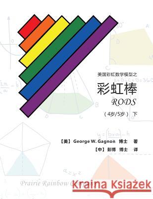 Prairie Rainbow Math - Rods (Age 4 & Age 5) II George W. Gagnon Bo Peng 9781544790541 Createspace Independent Publishing Platform