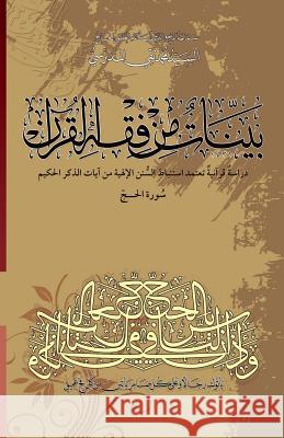 Bayyenat Min Fiqh Al-Quran (Soorat Al-Hajj): Dirasa Quraniya Grand Ayatollah S. M. T Al-Modarres 9781544810027 Createspace Independent Publishing Platform