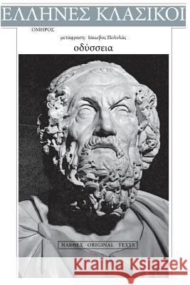 Omiros, Odysseia Omiros                                   Nar8ex Ebooks 9781544954998 Createspace Independent Publishing Platform