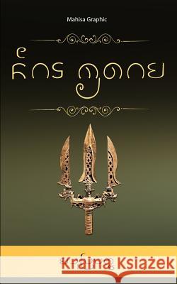 Negarakertagama Kawi: In Kawi Script Mpu Prapanca Mahisa Graphic 9781545025055 Createspace Independent Publishing Platform