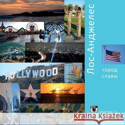Los Angeles: A City of Fame (Russian Edition): A Photo Travel Experience Andrey Vlasov Andrey Vlasov Vera Krivenkova 9781545096994