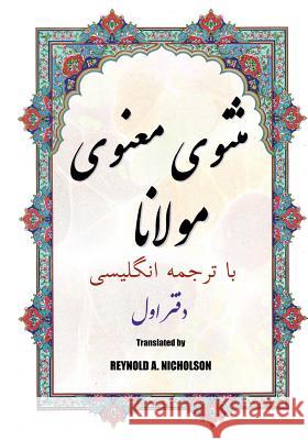 Masnawi: In Farsi with English Translation Reza Nazari Somayeh Nazari 9781545252826 Createspace Independent Publishing Platform