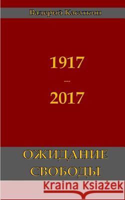 Ozhidanie Svobody Valery Kasatkin 9781545286494 Createspace Independent Publishing Platform