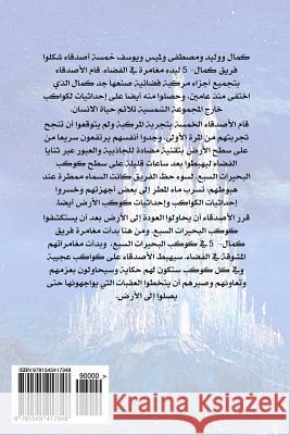 Kamal-5 Fourth Adventure: Fourth Adventure MS Fatema Alhassar 9781545417348 Createspace Independent Publishing Platform