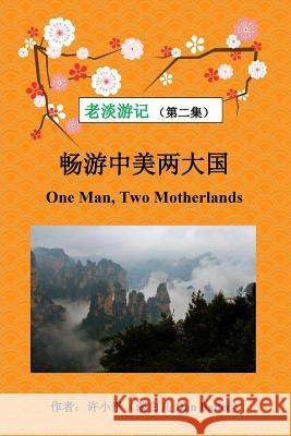 One Man, Two Motherlands Xiao Ping Xu 9781545459751 Createspace Independent Publishing Platform