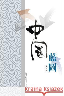 China Blueprint Mr Yun Zhao Mr Jiachi Liu 9781545479001 Createspace Independent Publishing Platform