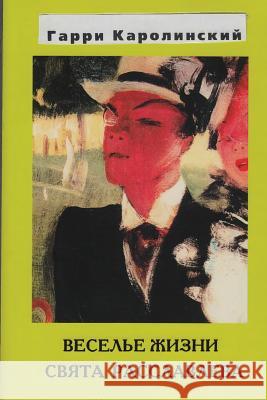 Life's Gaiety of Sviat Rasslavlev: Moscow