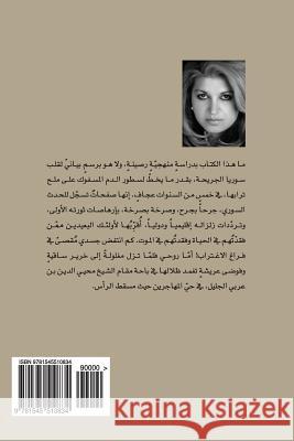 Third Fear: Syria: From Pre-Revolution to Post-Interventions Mrs Marah Bukai Mr Mazen Boukai 9781545510834 Createspace Independent Publishing Platform