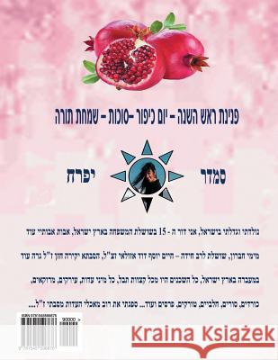 Hebrew Book - Pearl for Holidays - New Year - Yom Kippur Sukot - Simchat Torah: Hebrew Smadar Ifrach 9781545596876 Createspace Independent Publishing Platform