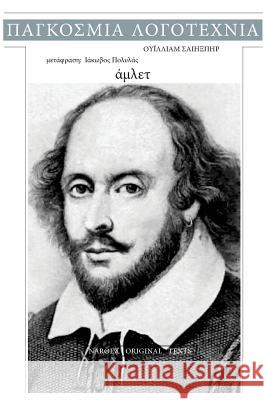 William Shakespeare, Hamlet William Shakespeare Nar8ex Ebooks 9781546317159 Createspace Independent Publishing Platform