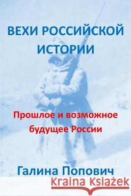 Mile Stones of the Russian History: Past and Possible Future of Russia Galina Popovici 9781546360315 Createspace Independent Publishing Platform