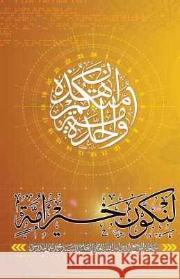 Lanakoon Khairo Omma Grand Ayatollah S. M. T Al-Modarres 9781546392422 Createspace Independent Publishing Platform