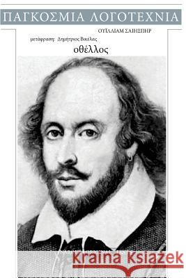 William Shakespeare, Othello William Shakespeare Nar8ex Ebooks 9781546395430 Createspace Independent Publishing Platform