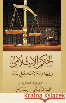 Al-Hokm Al-Islami Fee Madrasat Al-Imam Ali Grand Ayatollah S. M. T Al-Modarres 9781546404255 Createspace Independent Publishing Platform