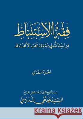 Fiqh Al-Istinbaat (2): Dirasat Fee Mabade Bahth Al-Alfaadh Grand Ayatollah S. M. T Al-Modarres 9781546533412 Createspace Independent Publishing Platform