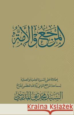 Al-Marja Wa Al-Omma Grand Ayatollah S. M. T Al-Modarres 9781546535881 Createspace Independent Publishing Platform