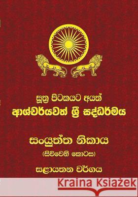 Samyutta Nikaya - Part 4: Sutta Pitaka Ven Kiribathgoda Gnanananda Thero 9781546545545 Createspace Independent Publishing Platform