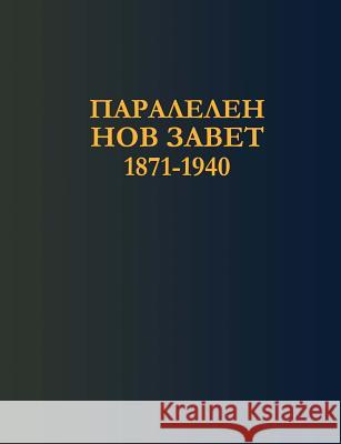Bulgarian Parallel New Testament (1871-1940) Bibliata 9781546794455 Createspace Independent Publishing Platform