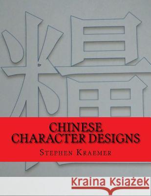 Chinese Character Designs: A Coloring Book Stephen M. Kraemer 9781546855828 Createspace Independent Publishing Platform
