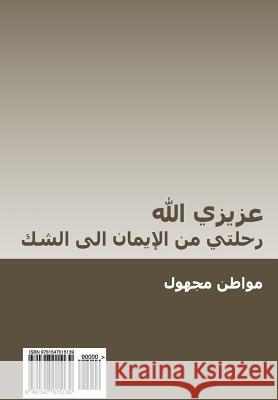 Azizi Allah: Rihlati Min Al-Iman Ila Al-Shak Mouwatin Majhoul 9781547015139 Createspace Independent Publishing Platform
