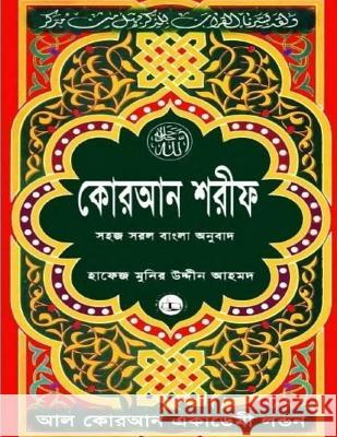 Quran Shareef: Simple Bengali Bangla Translation: Published by Al Quran Academi London Allah Taala Hafiz Munir Uddin Ahmed 9781547153695