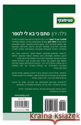 Hebrew Books: Random Notes (Stam KI Ba Li Lesaper - Hebrew Edition) Gilah Yaron 9781547167258