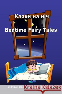Kazki Na Nich. Bedtime Fairy Tales. Bilingual Book in Ukrainian and English: Dual Language Stories (Ukrainian and English Edition) Svetlana Bagdasaryan 9781548234096