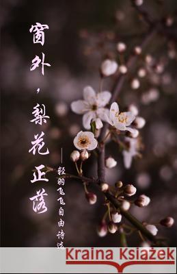 Pear Blossoms: The Selected Works of Qing Yu Fei Fei's Poems Qing Yu Fei Fei 9781548259785 Createspace Independent Publishing Platform