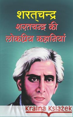 Sharatchandra KI Lokpriya Kahaniyan Sharatchandra Chattopadhyay 9781548365387