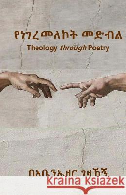 Theology Through Poetry Abeneazer Gezahegn Urga 9781548461614 Createspace Independent Publishing Platform