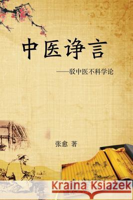 Reflection on Traditional Chinese Medicine Yu Zhang 9781548592806 Createspace Independent Publishing Platform