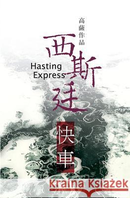 Hasting Express Gosha Wen 9781548667665 Createspace Independent Publishing Platform