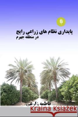 Sustainability Assessment of Conventional Cropping System in Jahrom Region Fatemeh Zarei 9781548677992 Createspace Independent Publishing Platform