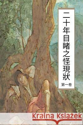 Over Twenty Years of Strange Phenomenon Vol 1: Chinese International Edition Johnrain Wu 9781548719098 Createspace Independent Publishing Platform