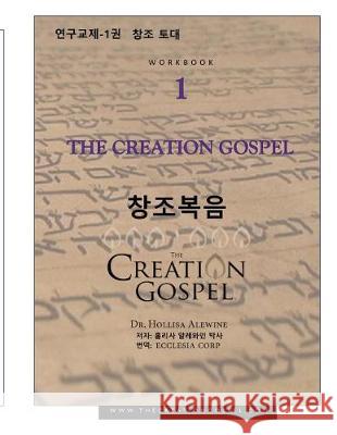 The Creation Gospel Workbook One for Koreans: The Creation Foundation Hollisa Alewin 9781548900366 Createspace Independent Publishing Platform