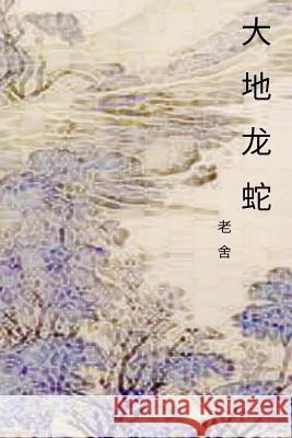 The Trembling Earth: Chinese International Edition Cid Lao 9781548938147 Createspace Independent Publishing Platform