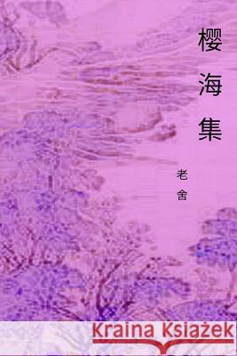 Collection of Sakura Ocean Cid Lao 9781548938499 Createspace Independent Publishing Platform