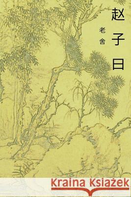 The Speech of Master Zhao: Chinese International Edition Cid Lao 9781548938642 Createspace Independent Publishing Platform