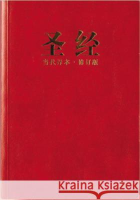 Chinese Contemporary Bible-FL  9781563208072 Send the Light Inc