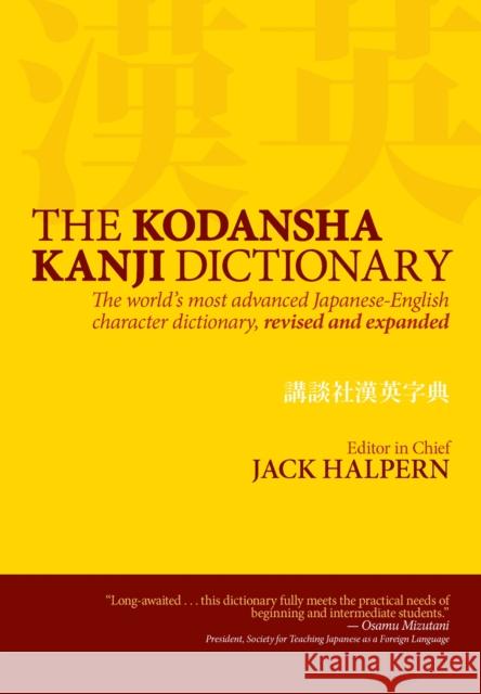 Kodansha Kanji Dictionary, The: The World's Most Advanced Japanese-English Character Dictionary Jack Halpern 9781568364087