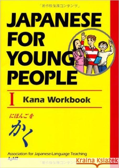 Japanese for Young People I: Kana Workbook AJALT 9781568364247 Kodansha America, Inc