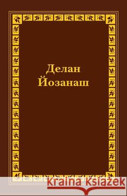 Spanish Braille Bible: Daniel, Hosea, Joel and Amos Russian Bibl 9781585163229 American Bible Society