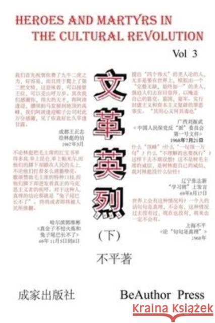 Heroes and Martyrs in the Cultural Revolution (Vol 3) Ping Bu 9781593560119