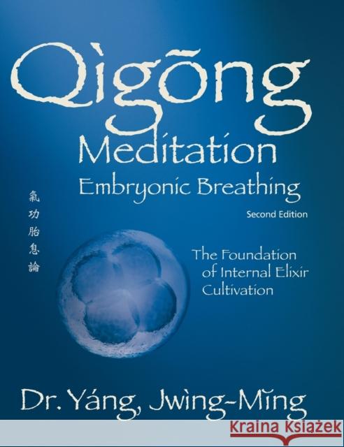 Qigong Meditation Embryonic Breathing 2nd. Ed.: The Foundation of Internal Elixir Cultivation Yang, Jwing-Ming 9781594399169 YMAA Publication Center