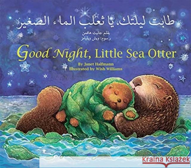 Good Night, Little Sea Otter (Arabic/English) Halfmann, Janet 9781595727619