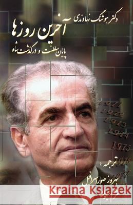 The last days, Ending monarchy of Shah of Iran Hooshang Nahavandi 9781595840202 Ketab Corp.