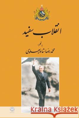 White Revolution Mohammad Reza Shah Pahlavi 9781595842381 Ketab Corp.